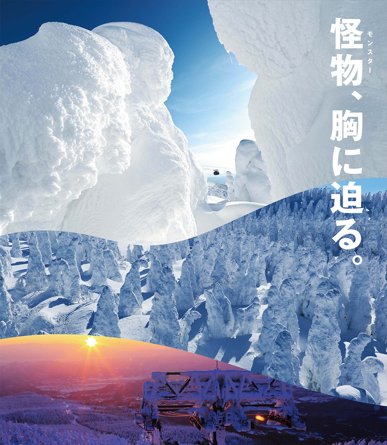 名湯名山スキーリゾート 山形蔵王温泉スキー場